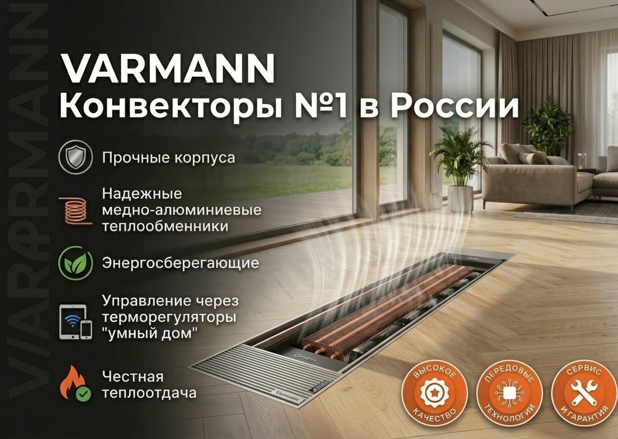 Varmann