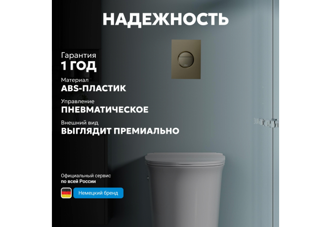 Кнопка смыва ABBER AC0126BG пневматическая. золото брашированное