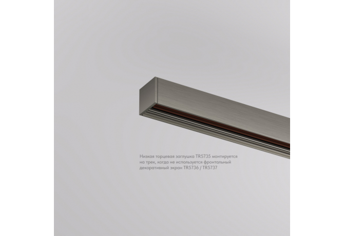 Заглушка Denkirs SHINE BASE TR5735-DN