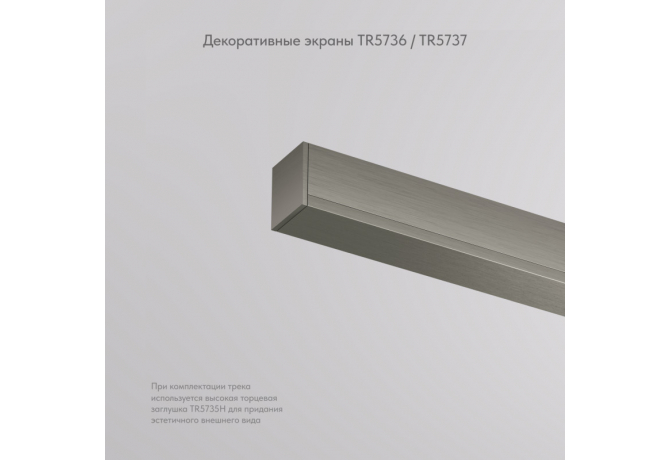 Заглушка Denkirs SHINE BASE TR5736-DN