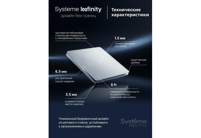 Перекрёстный переключатель, 1 клавиша Systeme Electric Infinity, Стальное небо, FSE001171