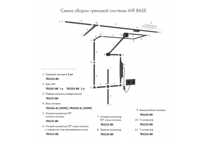 Шинопровод Denkirs AIR BASE TR5201-BK