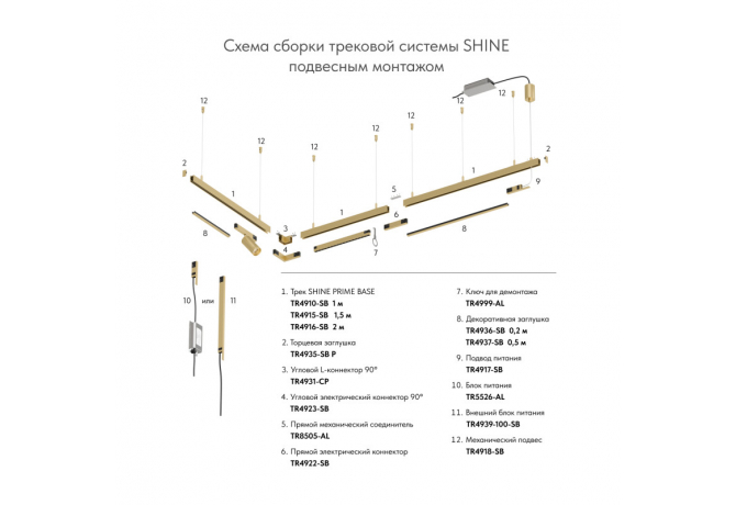 Подвод питания Denkirs SHINE PRIME BASE TR4919-SB