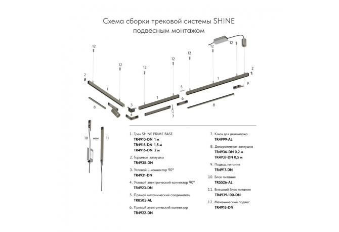 Угол профиля Denkirs SHINE PRIME BASE TR4931-DN